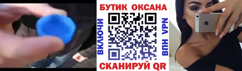 закладка  Томск  Бутират бутик 