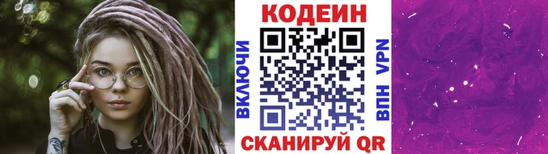 купить  цена  Томск  Codein напиток Lean (лин) 